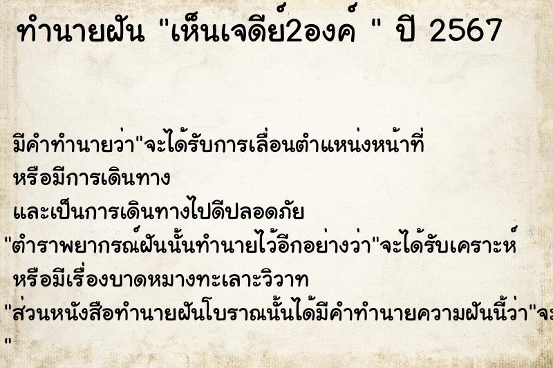 ทำนายฝัน เห็นเจดีย์2องค์ 